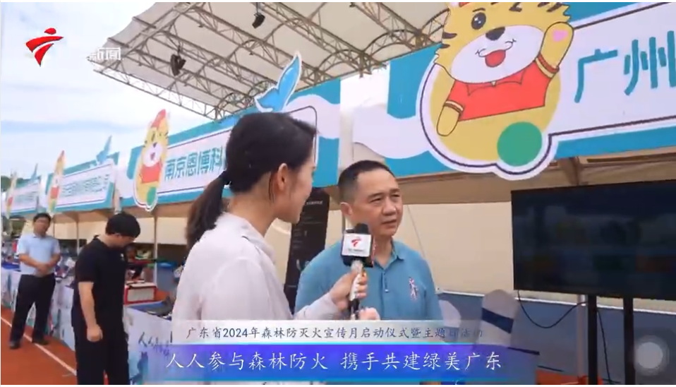 人人參與森林防火，澳盾與您攜手共築綠美廣東！