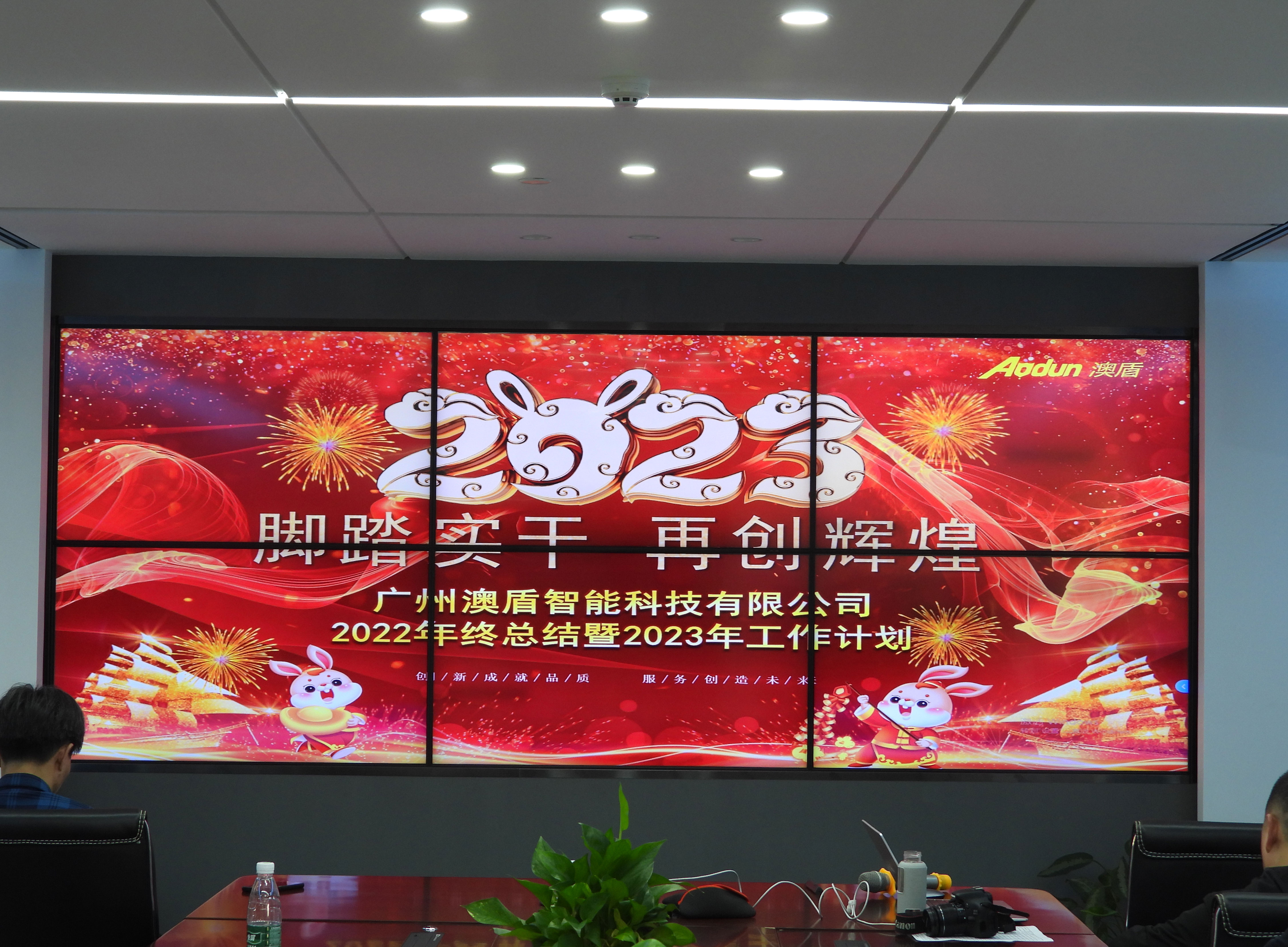 兔年開新局，跨越新征程—2022年廣州澳盾年會順利召開